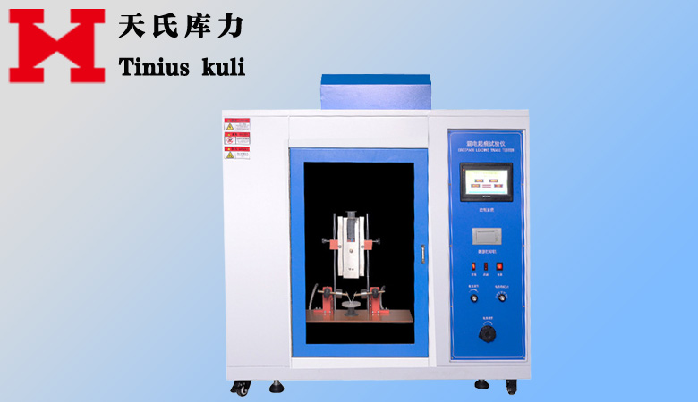 漏電起痕試驗(yàn)儀|耐電痕化指數(shù)測定儀
