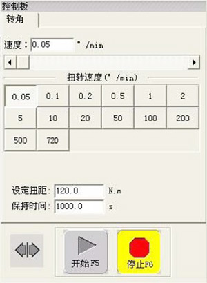 扭轉試驗機軟件試驗速度控制面板