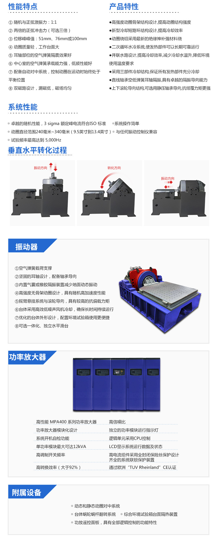 水冷式振動臺性能特點