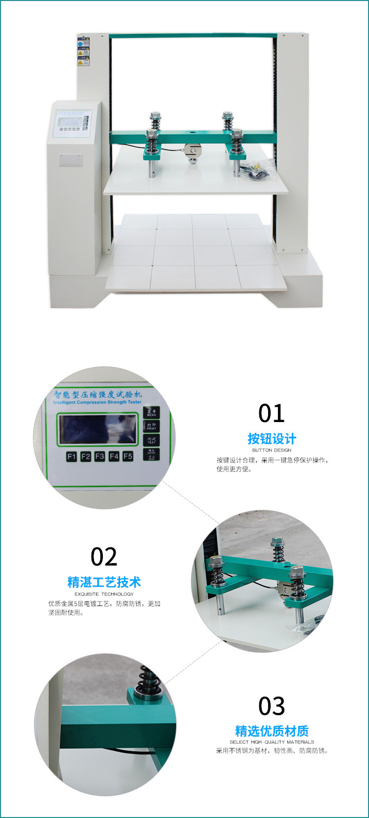 紙箱抗壓強度試驗機細節展示