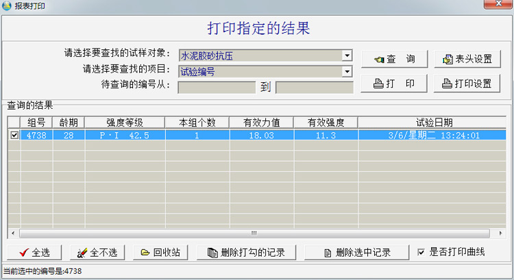 混凝土壓力試驗機結果查詢界面