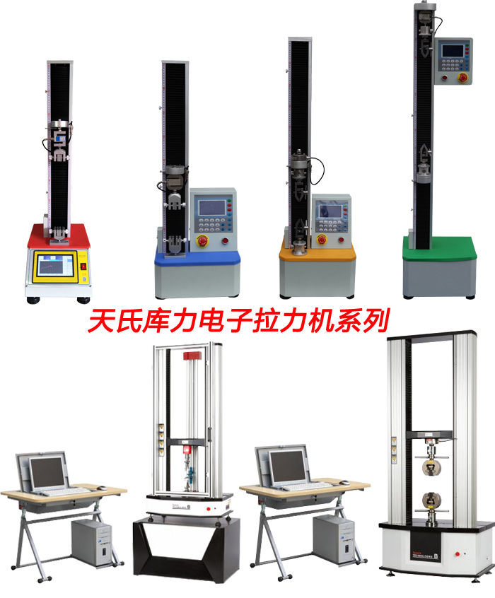 電子拉力機系列產品