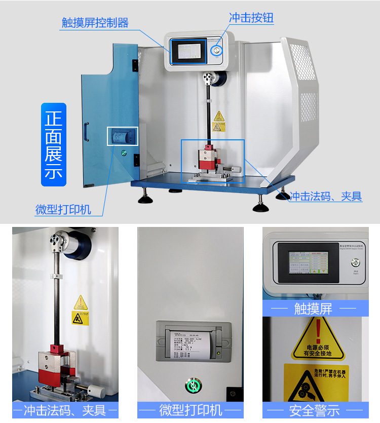 塑料懸臂梁沖擊試驗機展示及細節