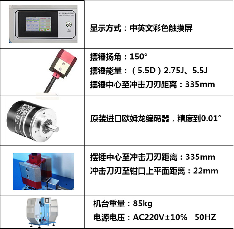 塑料懸臂梁沖擊試驗機核心配件參數說明