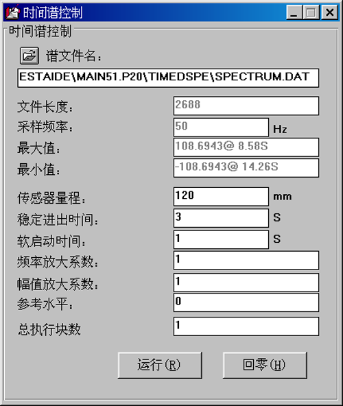 圖13 時間譜試驗軟件界面圖