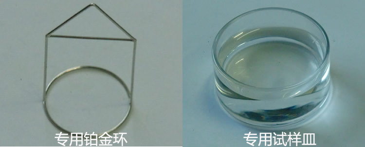 表面張力測試儀專用試樣皿和鉑金環展示