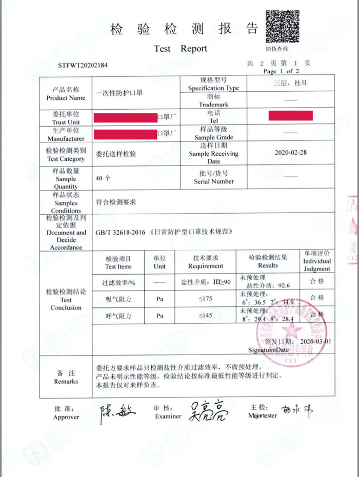 一次性使用醫用口罩檢測報告內容