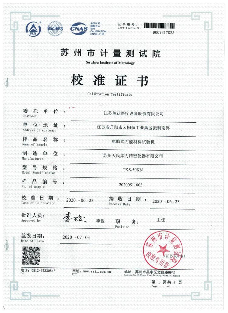 計量校準證書