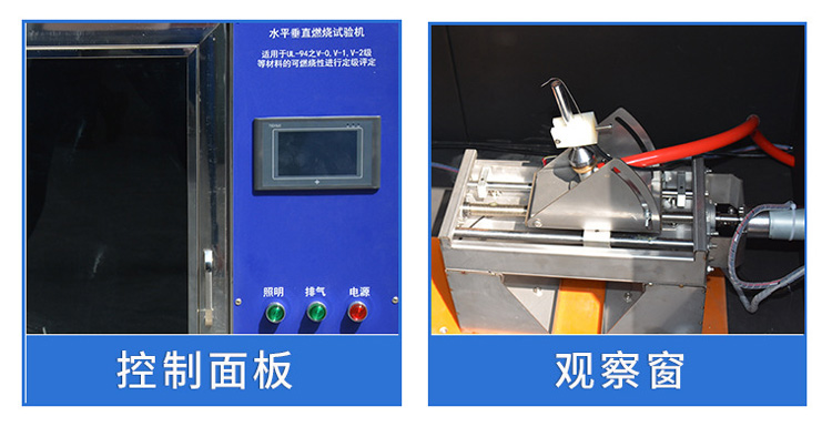 水平垂直燃燒試驗機細節展示