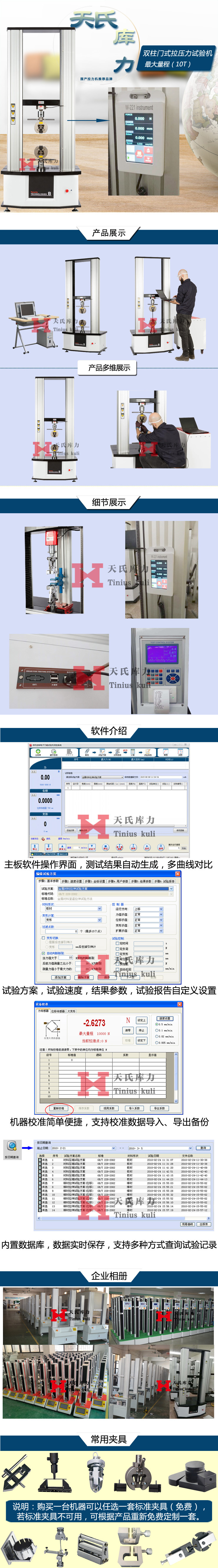 10噸雙柱拉力試驗機詳情細節展示