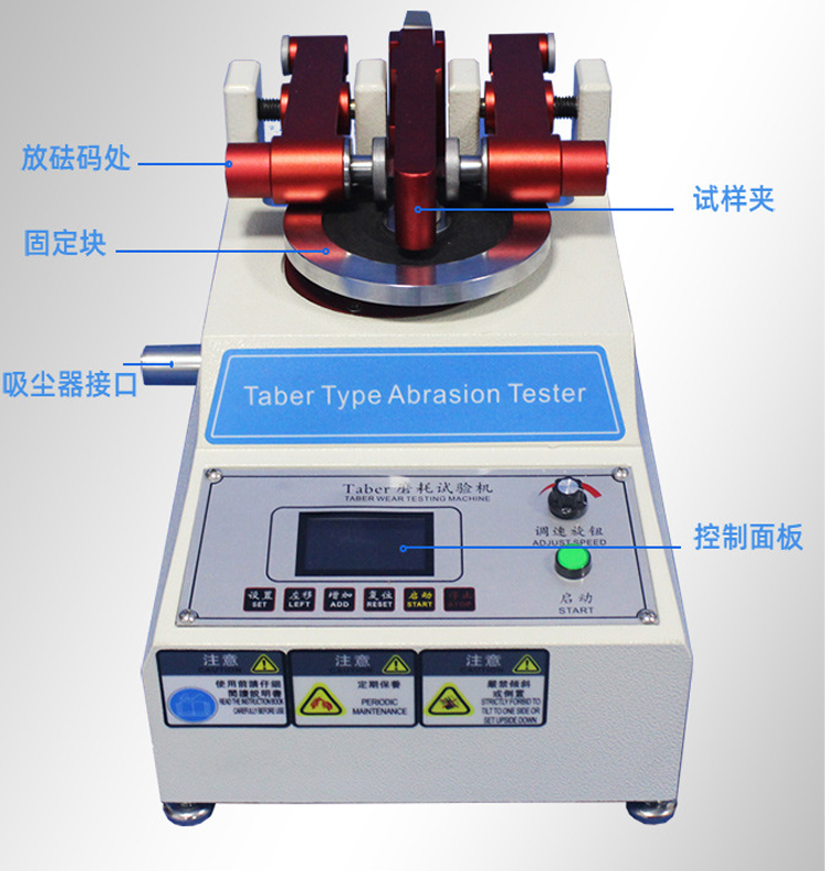 Taber耐磨試驗機結構介紹