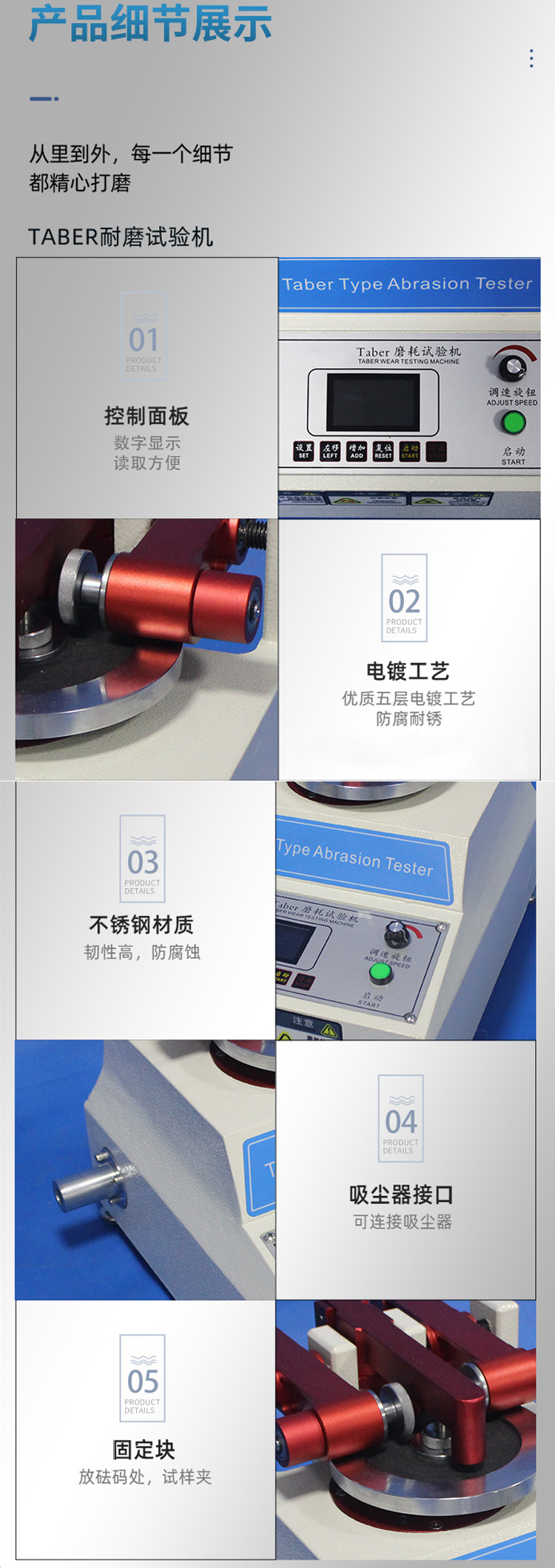 Taber耐磨試驗機細節解析